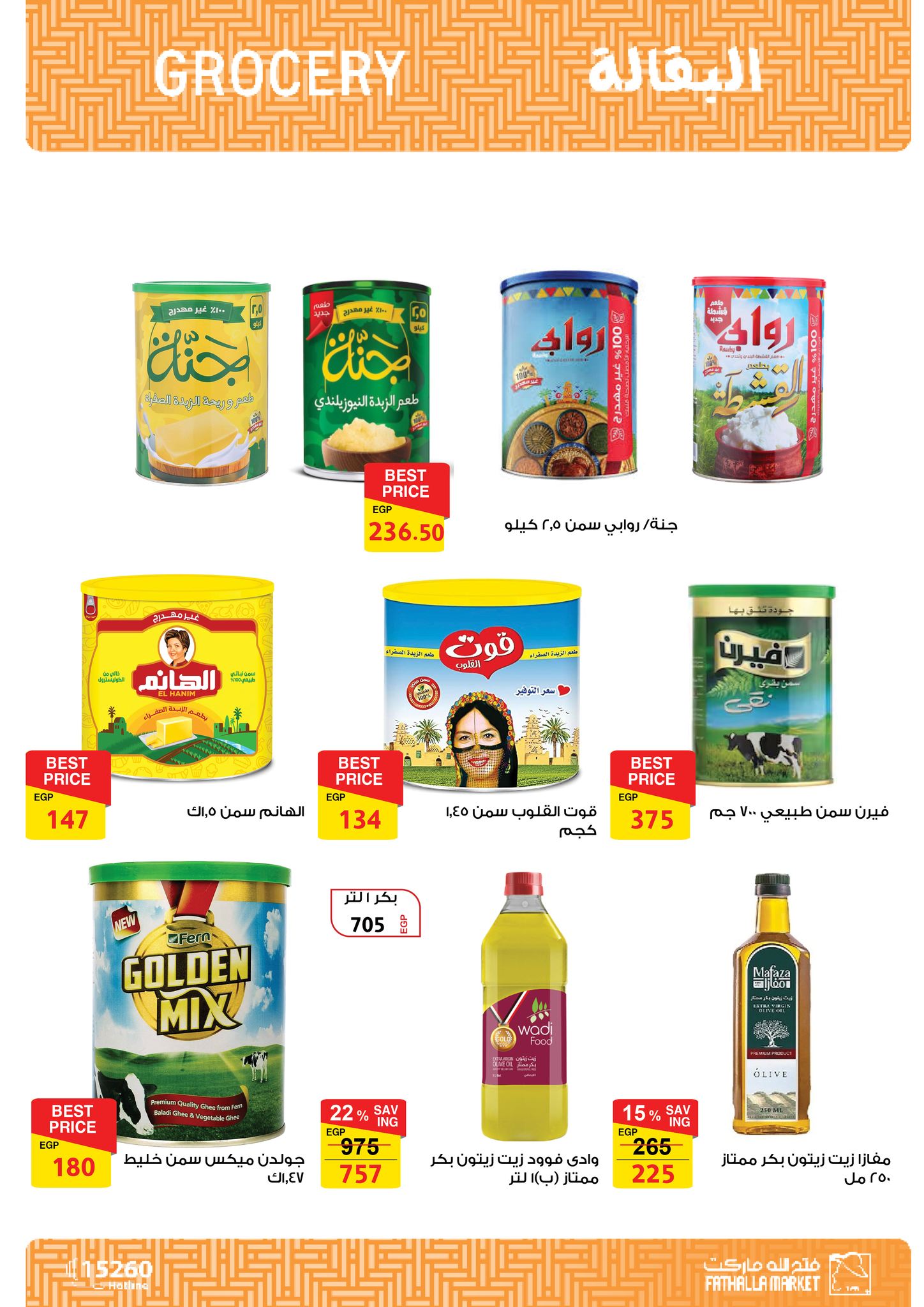 fathalla offers from 12aug to 3aug 2025 عروض فتح الله من 12 أغسطس حتى 3 أغسطس 2025 صفحة رقم 21